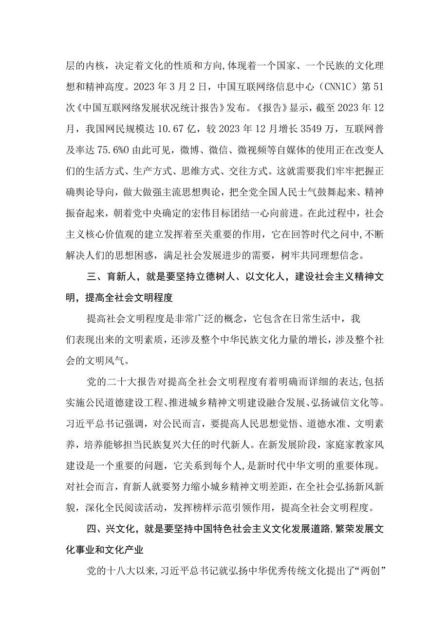 2023坚定文化自信建设文化强国学习研讨发言心得体会精选（共11篇）.docx_第3页