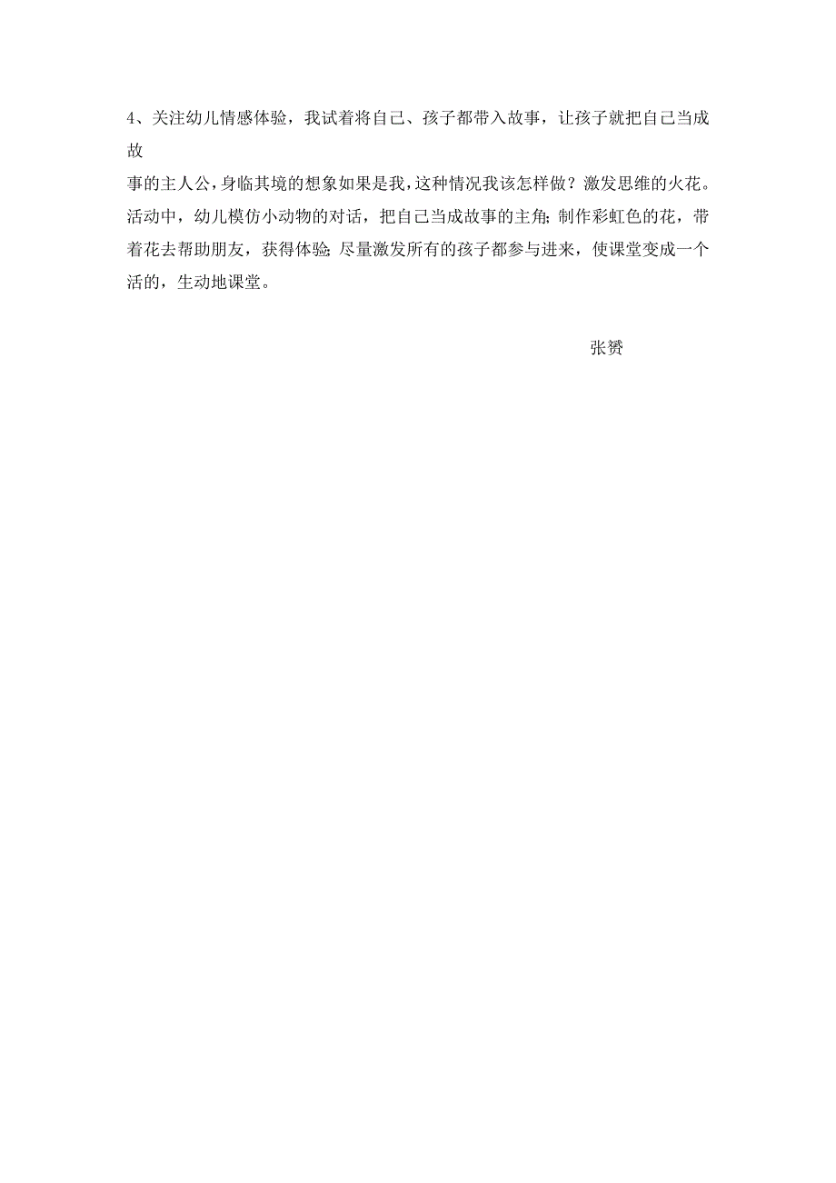 中班绘本计划总结.docx_第2页