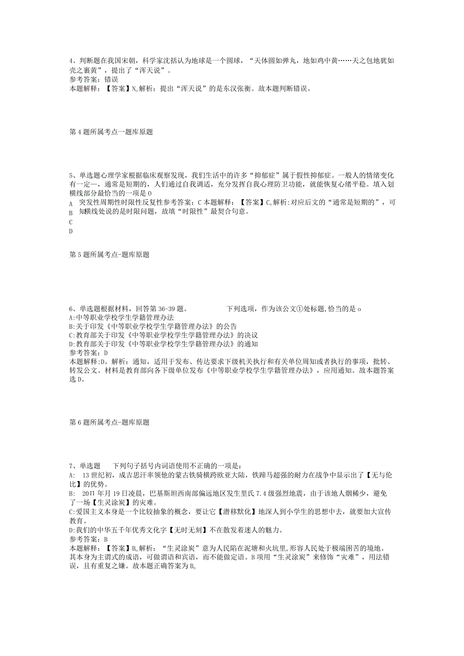 2023年05月广东省惠州市惠城区人民政府河南岸街道办事处公开招考党建联络员和村“两委”班子储备人选的通告强化练习卷(二).docx_第2页