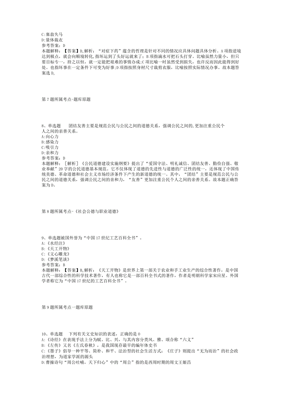 2023年05月广东白云学院诚聘小学教育专业教师强化练习卷(二).docx_第3页