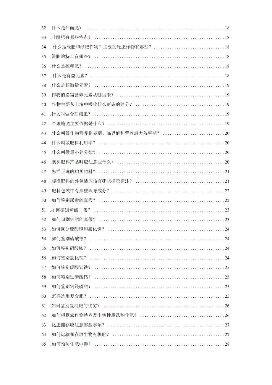200个肥料基础知识.docx_第2页