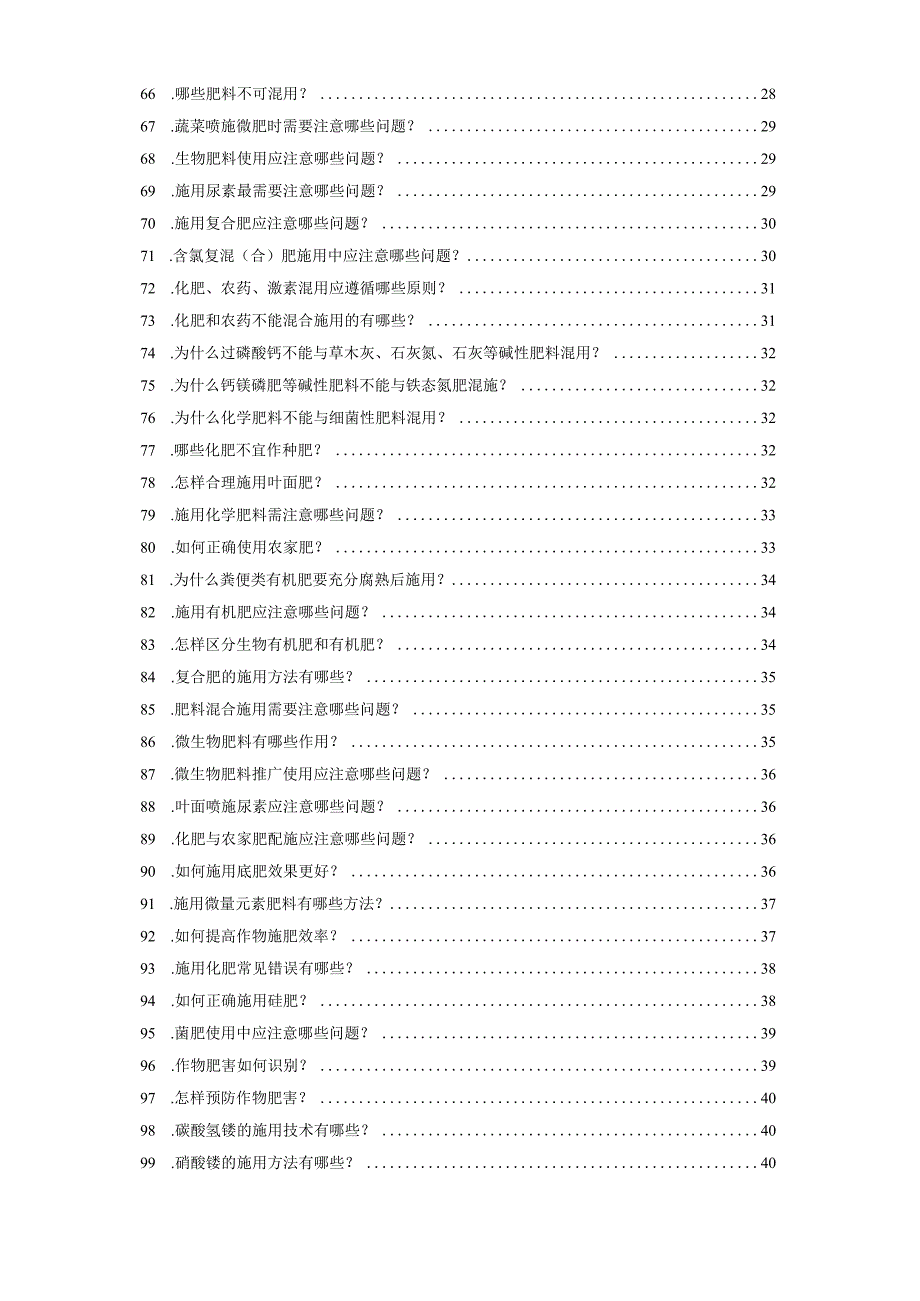 200个肥料基础知识.docx_第3页