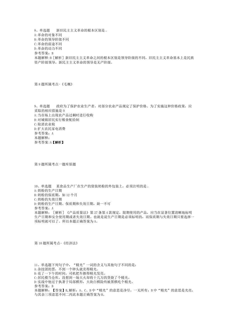 2023年05月广州市白云区住房建设和交通局度第一批公开招考政府雇员模拟卷(二).docx_第3页