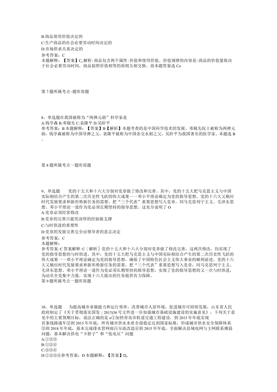 2023年05月甘肃省陇南市关于选拔招募普通高校毕业生到基层从事“三支一扶”服务项目模拟卷(二).docx_第3页