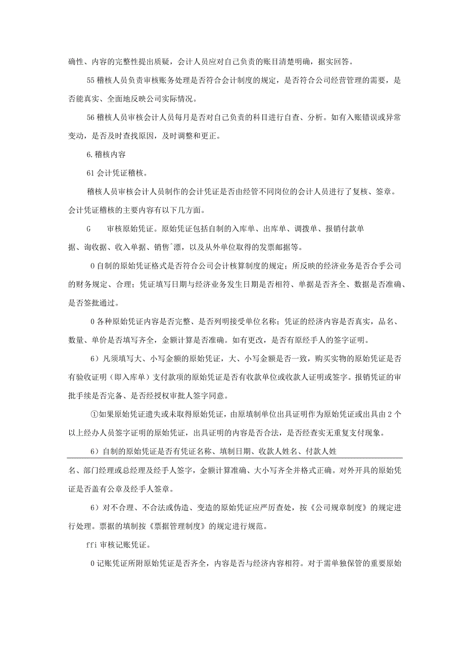 (新)XX公司财务部内部稽查审核制度.docx_第2页