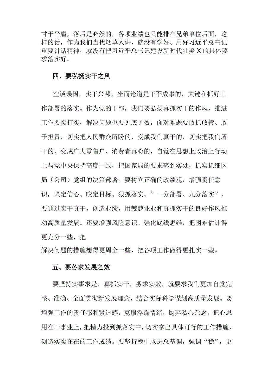 2023区局（公司）党组理论学习中心组第三季度交流研讨发言提纲范文.docx_第3页