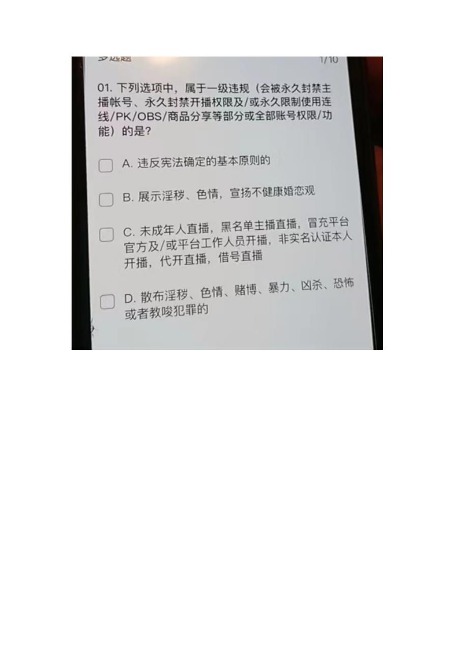 新抖音直播行为规范考试丨抖音异地开播考试丨抖音异地直播考试丨抖音直播行为规范考试答案.docx_第2页