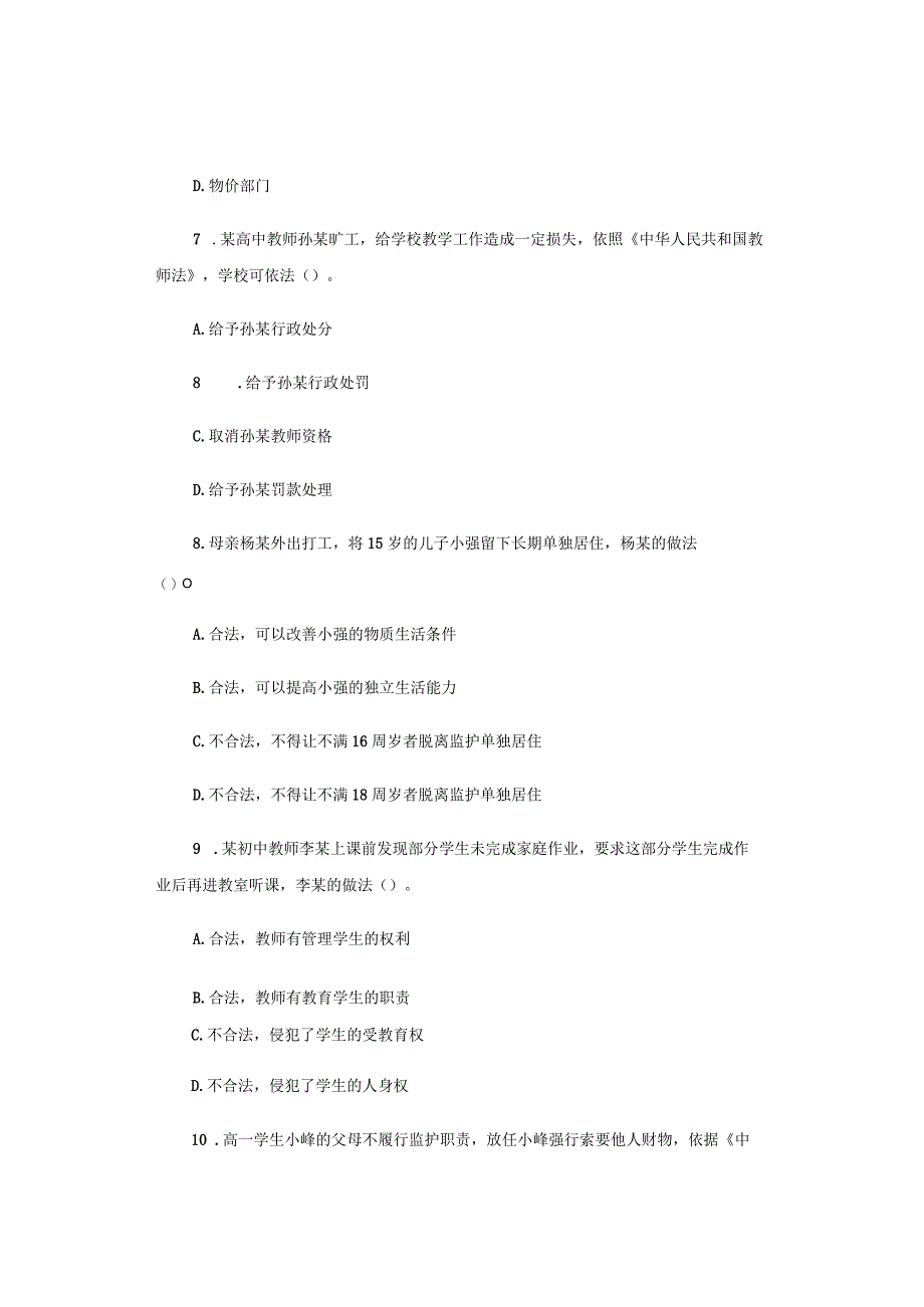 2017年上半年中学《综合素质》试题与参考答案.docx_第3页