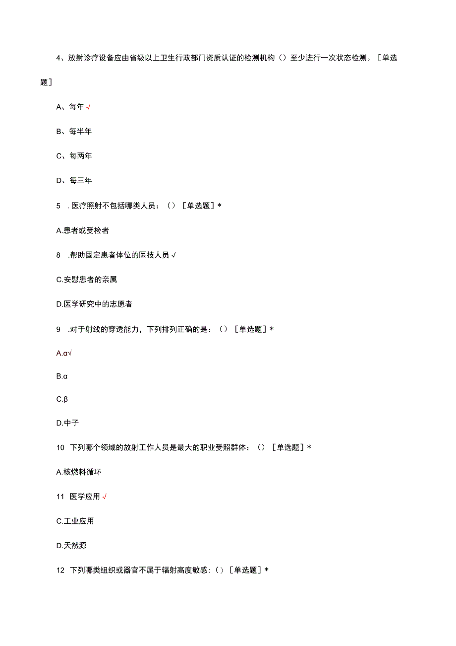 2023-2024年医院放射防护基础知识考试题.docx_第2页