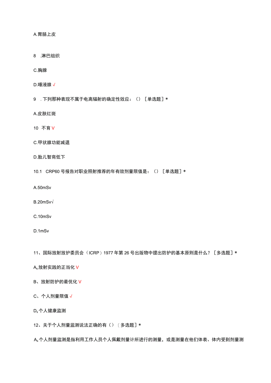 2023-2024年医院放射防护基础知识考试题.docx_第3页