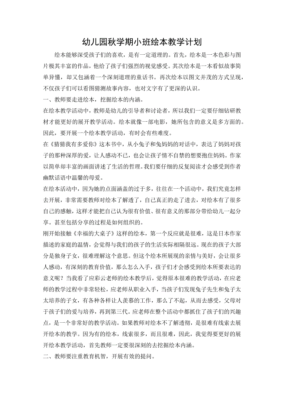 小班绘本教学计划总结.docx_第1页