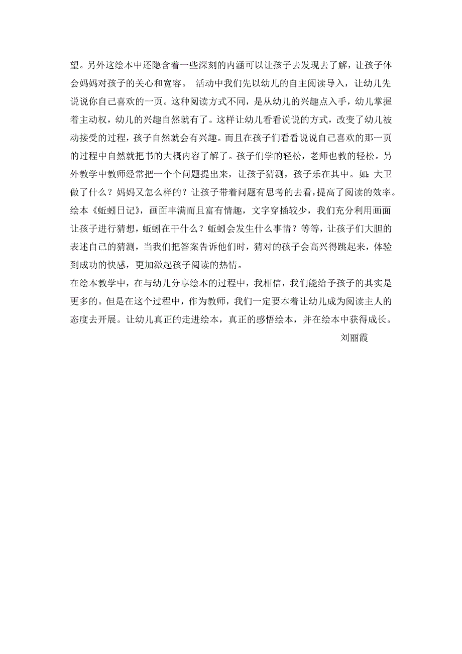 小班绘本教学计划总结.docx_第3页