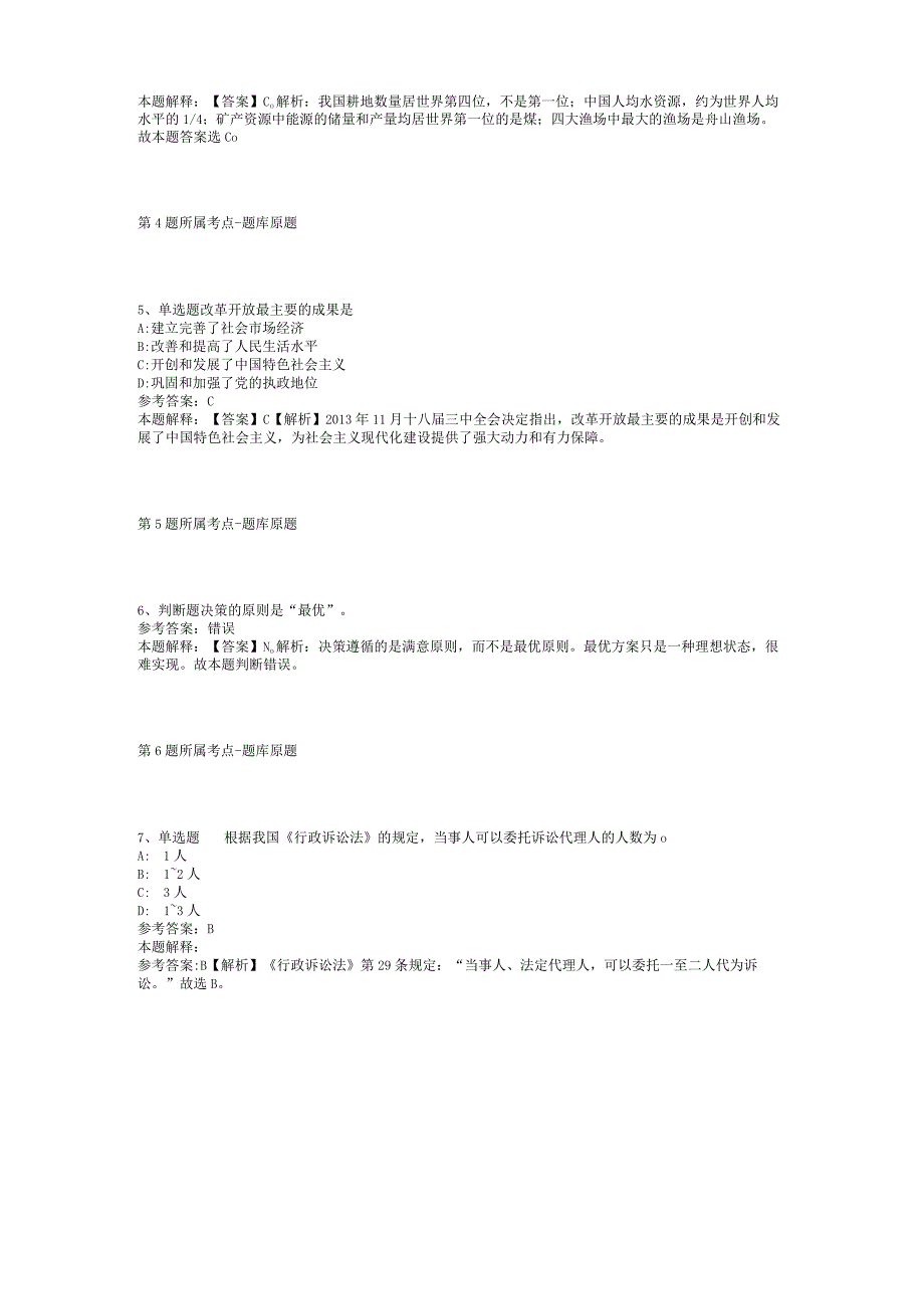 2023年05月广东省河源市住房和城乡建设局公开招考局属事业单位工作人员冲刺卷(二).docx_第2页