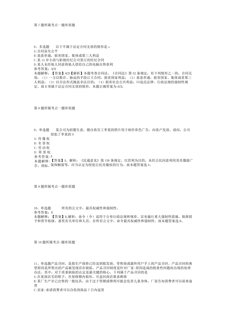 2023年05月广东省河源市住房和城乡建设局公开招考局属事业单位工作人员冲刺卷(二).docx_第3页