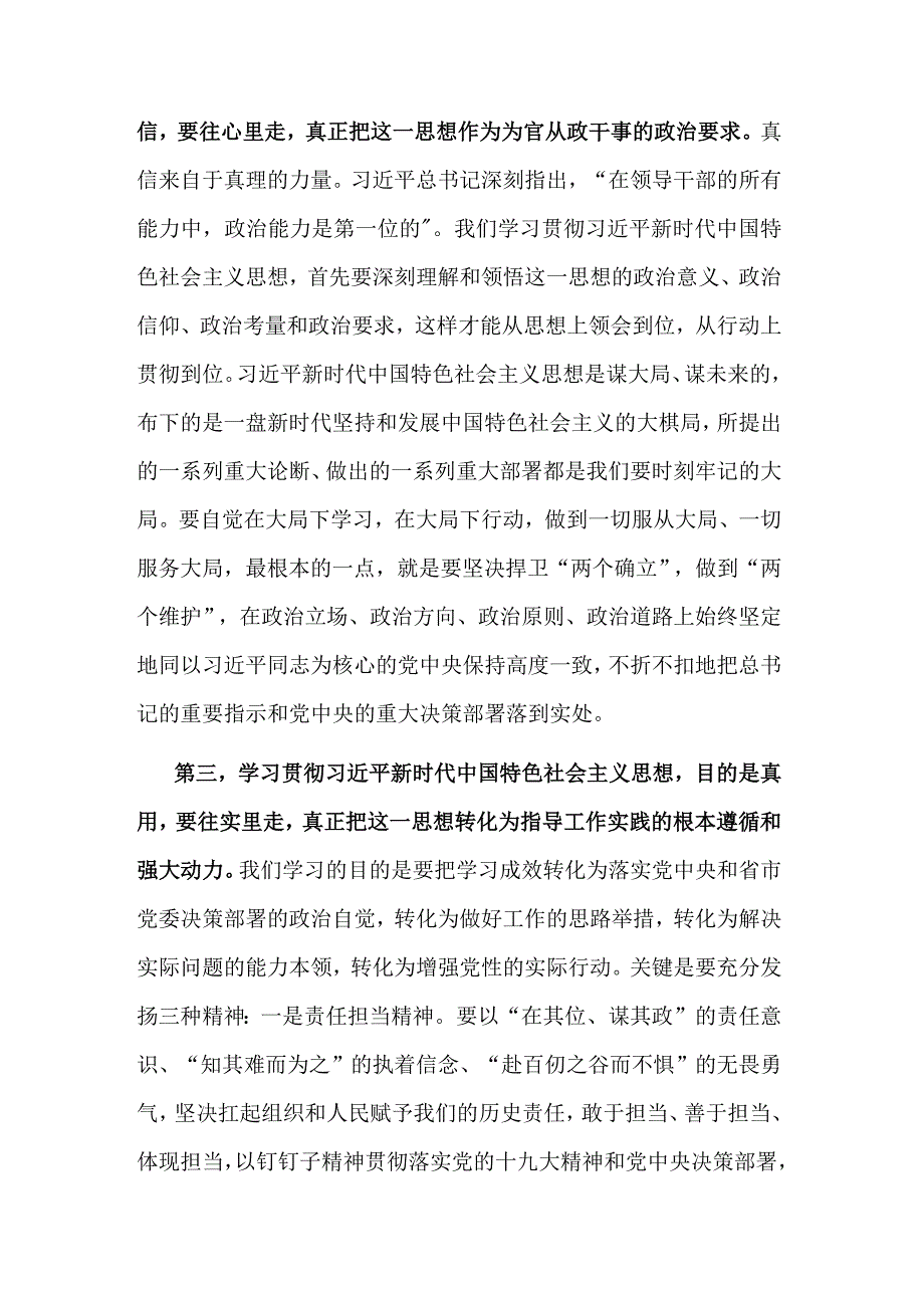 2023市委理论中心组学习研讨交流会暨市委常委班子读书班总结会上的讲话范文.docx_第3页