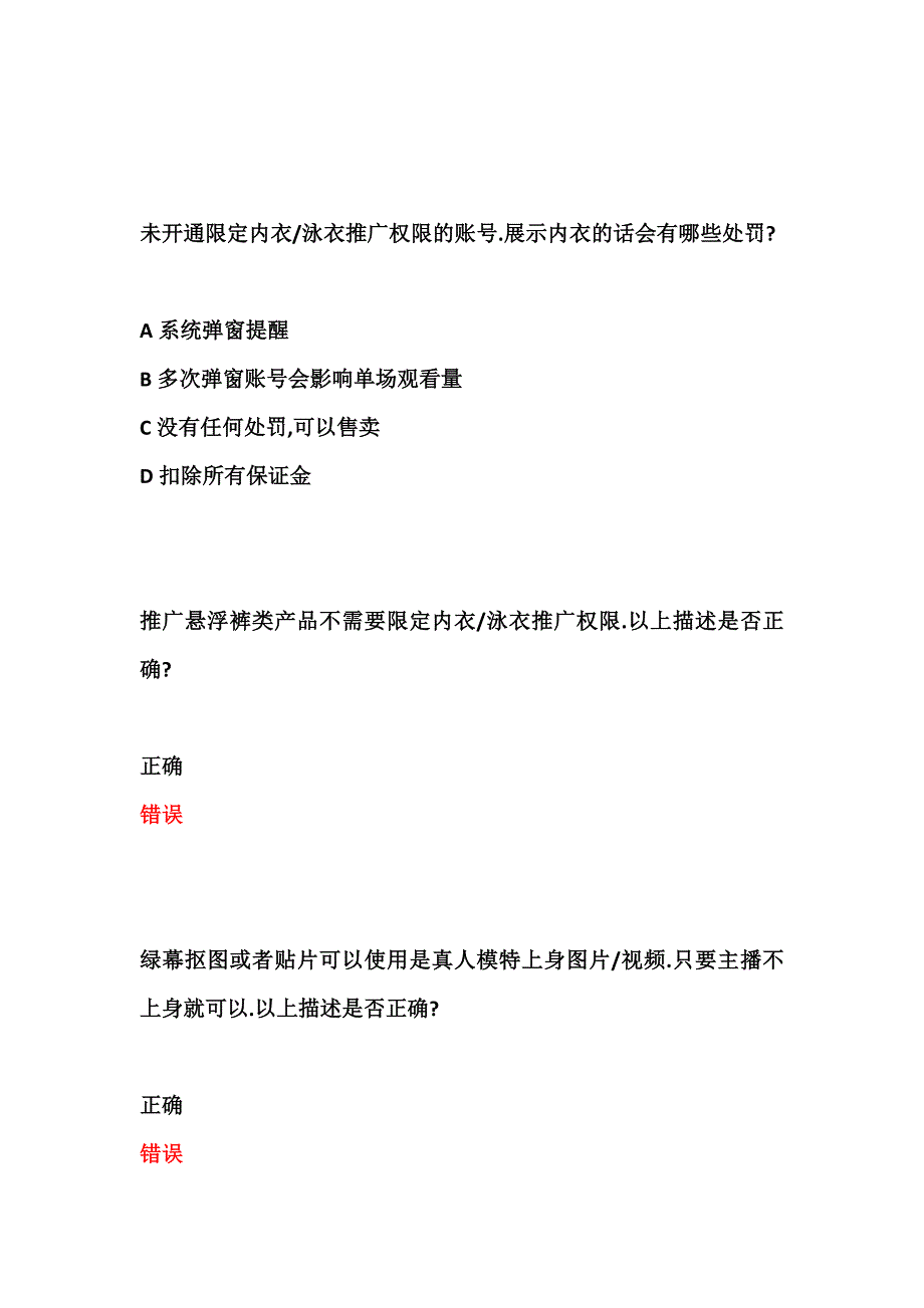 最新抖音达人内衣泳衣类目准入考试报白答案.docx_第3页