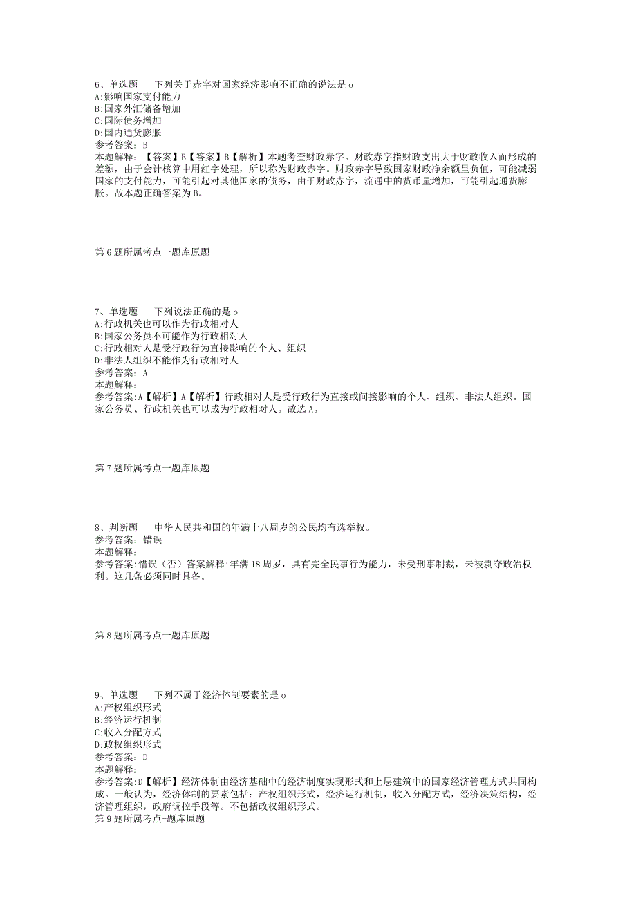 2023年05月甘肃省张掖市甘州区事业单位公开招考工作人员冲刺卷(二).docx_第3页