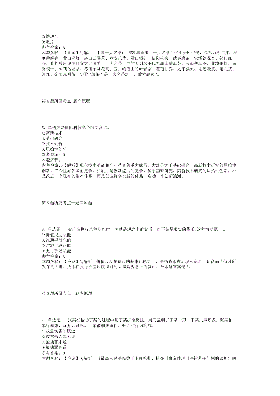 2023年05月甘肃省镇原县政府部门所属事业单位公开选调工作人员强化练习题(二).docx_第2页