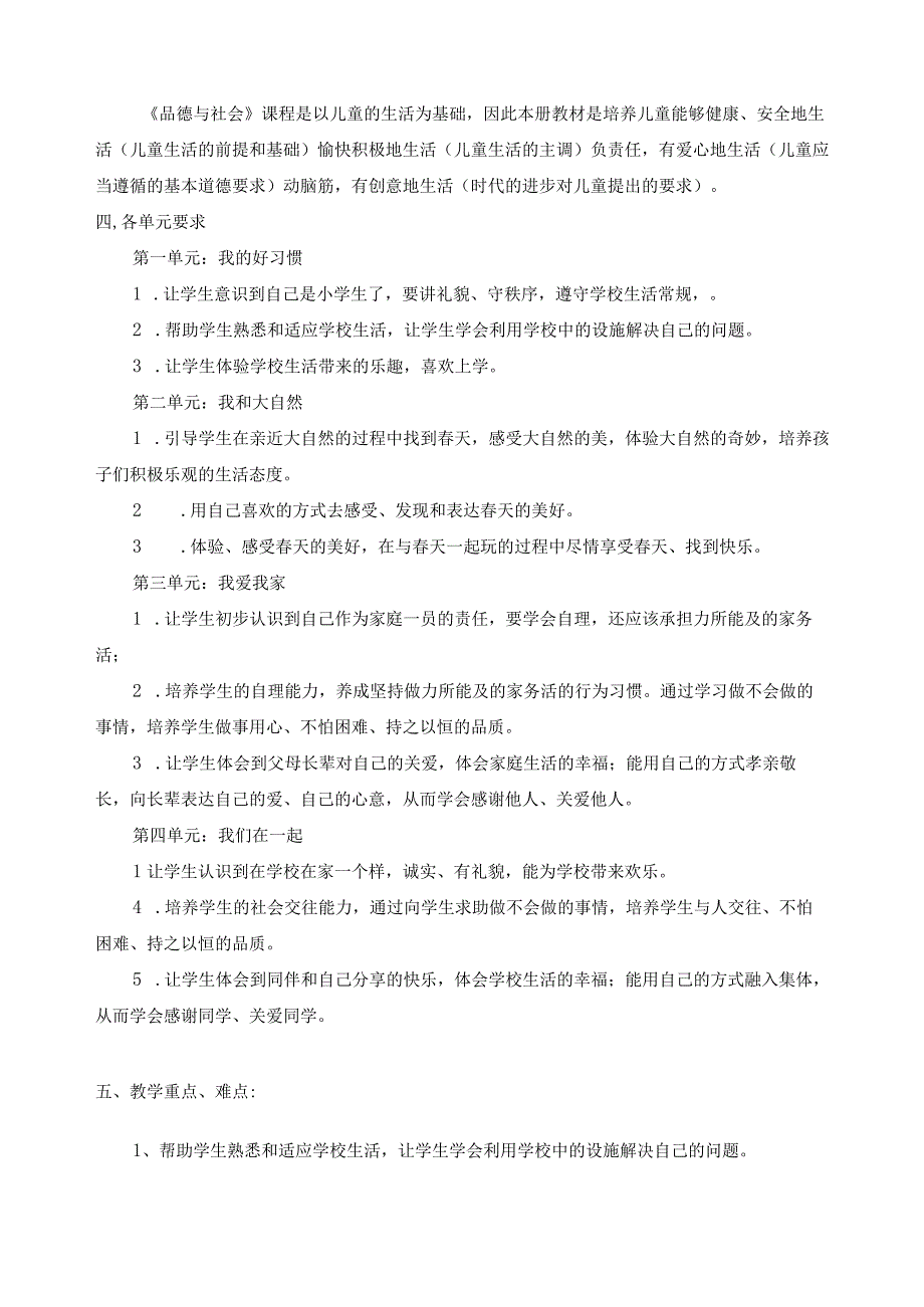 (新)部编人教版小学一年级道德与法治下册教学案设计(附教材分析).docx_第2页