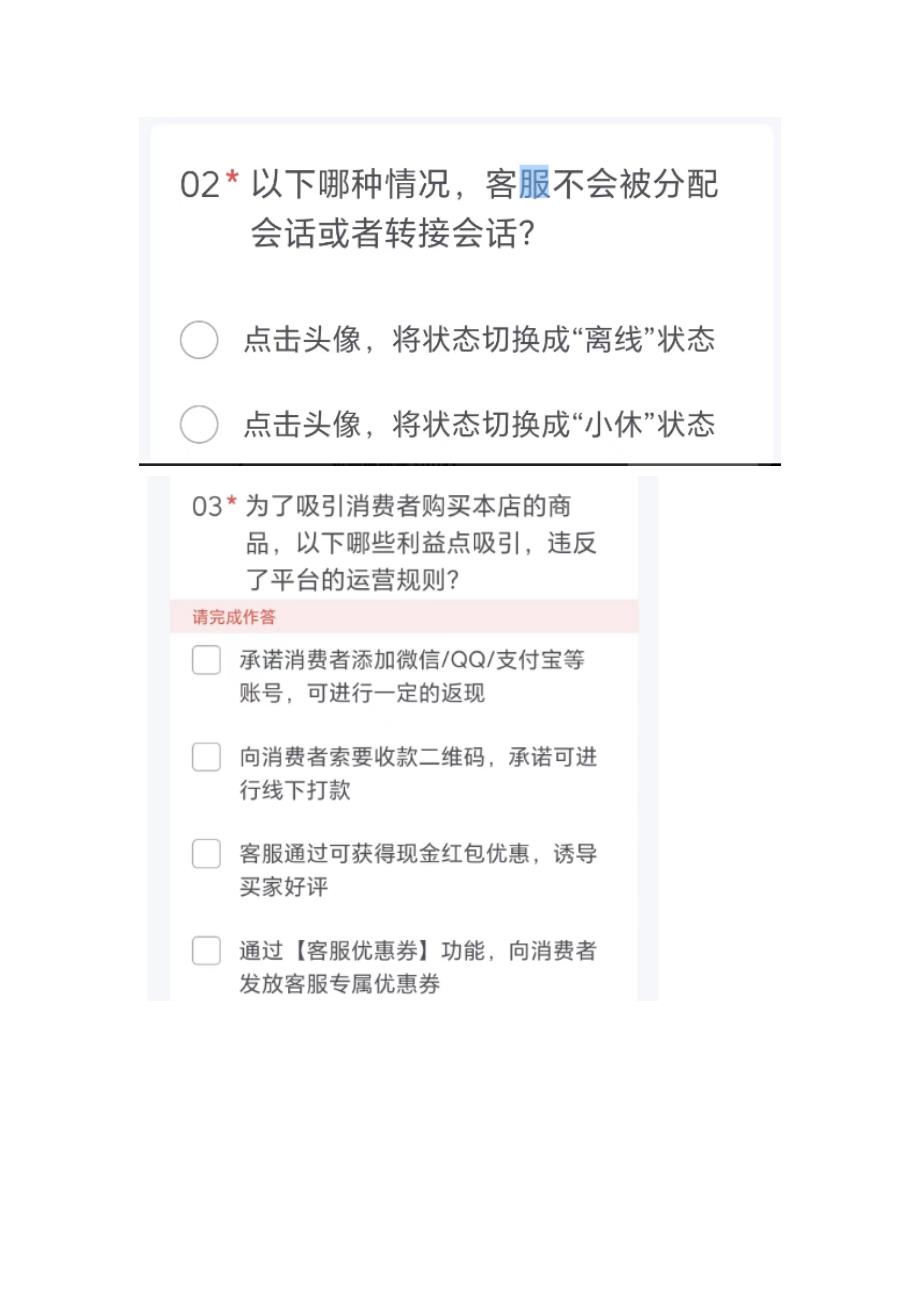 新抖音新客服上岗考试答案丨抖音小店新客服上岗考试丨抖店新客服上岗考试丨抖音飞鸽客服认证考试.docx_第2页