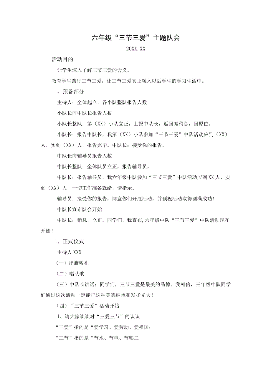 (新)XX小学六年级“三节三爱”主题队会主题设计.docx_第1页