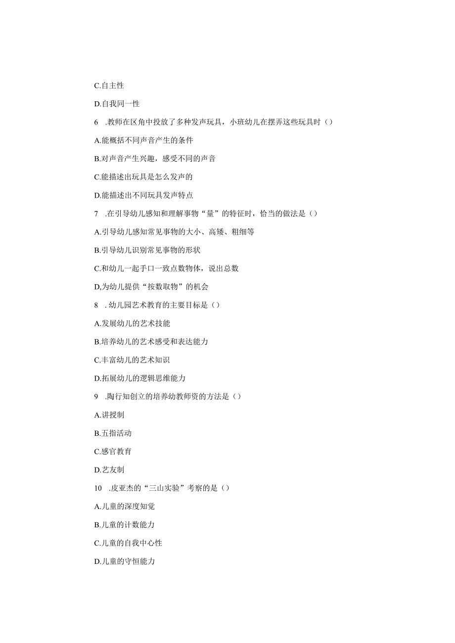 2018年上半年幼儿园《保教知识与能力》试题与参考答案.docx_第2页