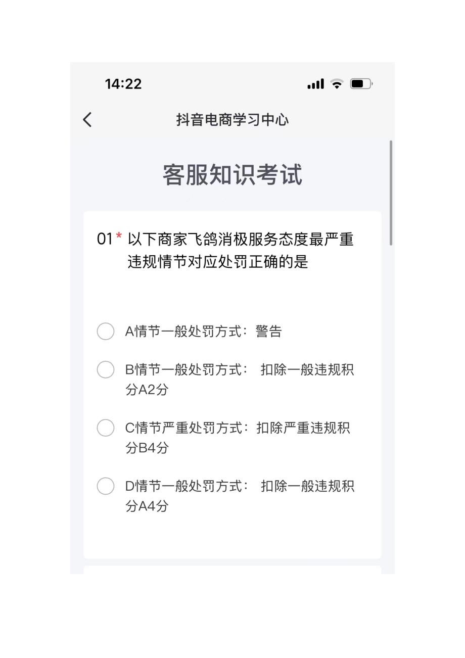 新抖音客服知识考试答案丨抖音小店飞鸽客服知识考试丨抖音店铺飞鸽客服知识考试答案.docx_第2页