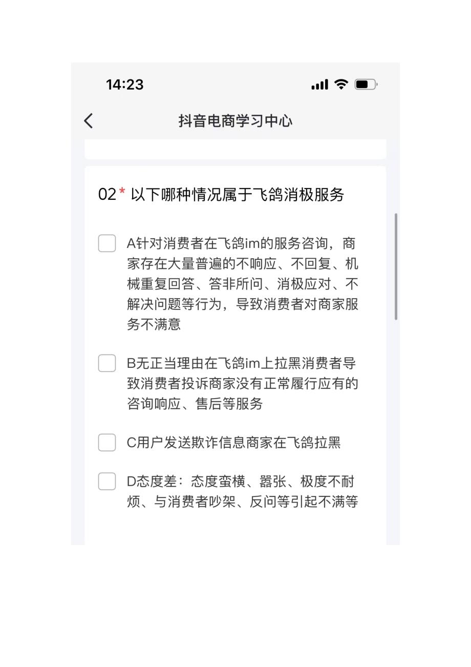 新抖音客服知识考试答案丨抖音小店飞鸽客服知识考试丨抖音店铺飞鸽客服知识考试答案.docx_第3页