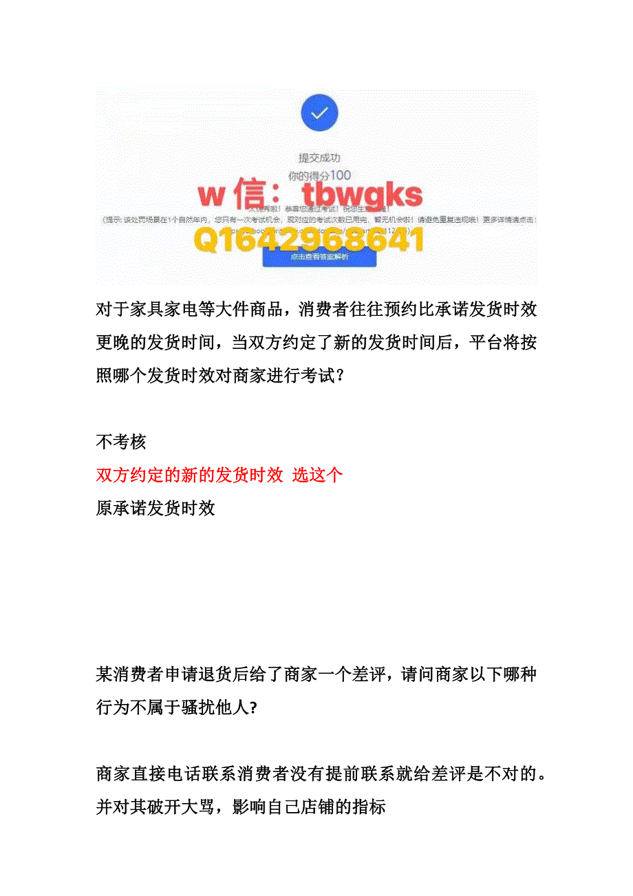 抖音停业整顿节点处罚规则考试答案丨抖音小店以考代罚考试题库丨抖音停业整顿恢复考试新版.docx_第1页