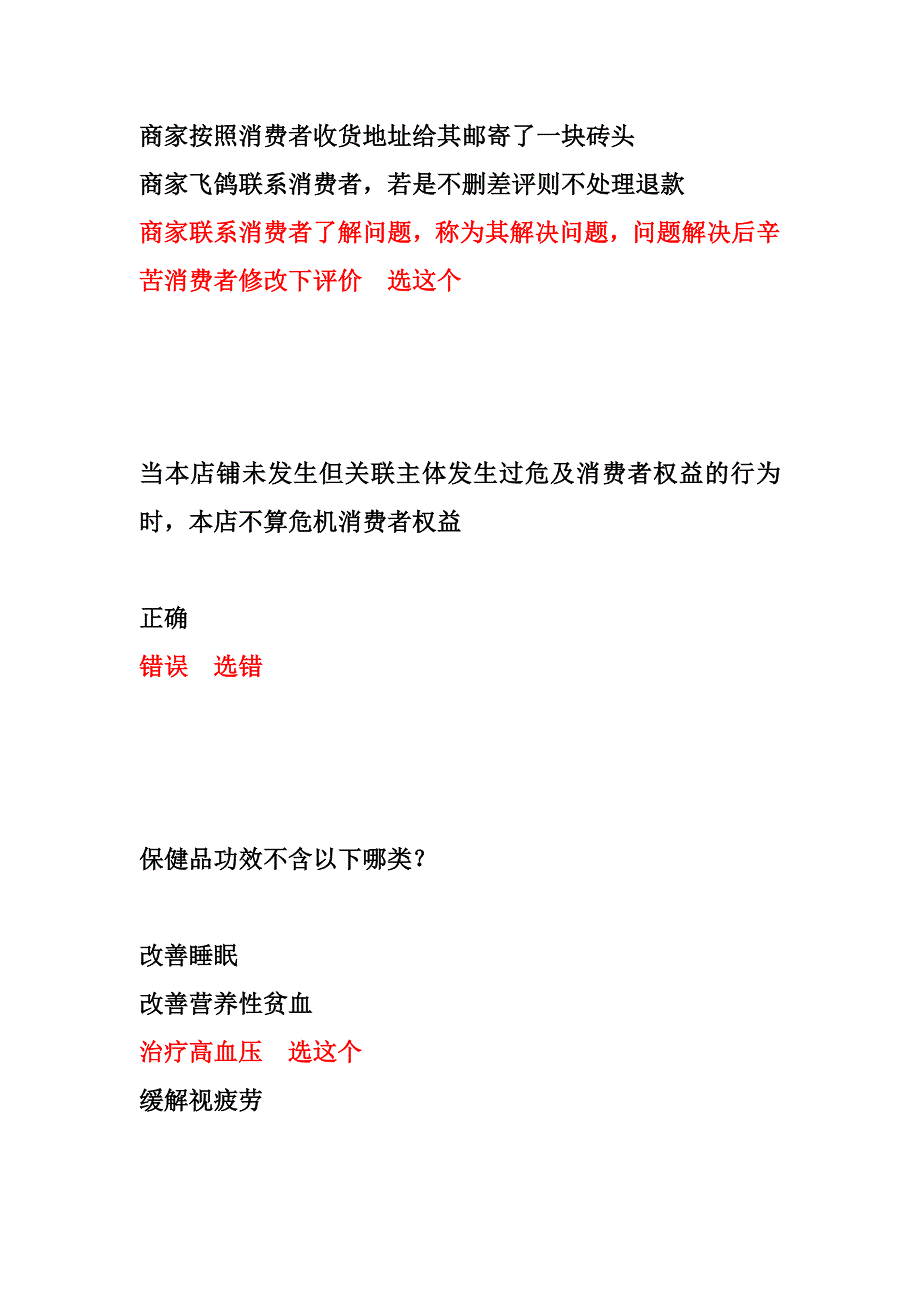 抖音停业整顿节点处罚规则考试答案丨抖音小店以考代罚考试题库丨抖音停业整顿恢复考试新版.docx_第2页