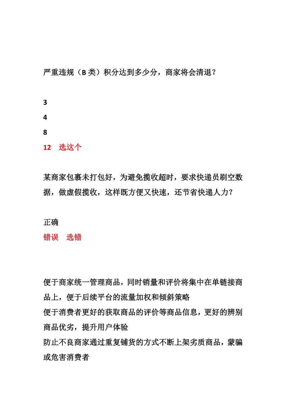 抖音停业整顿节点处罚规则考试答案丨抖音小店以考代罚考试题库丨抖音停业整顿恢复考试新版.docx_第3页