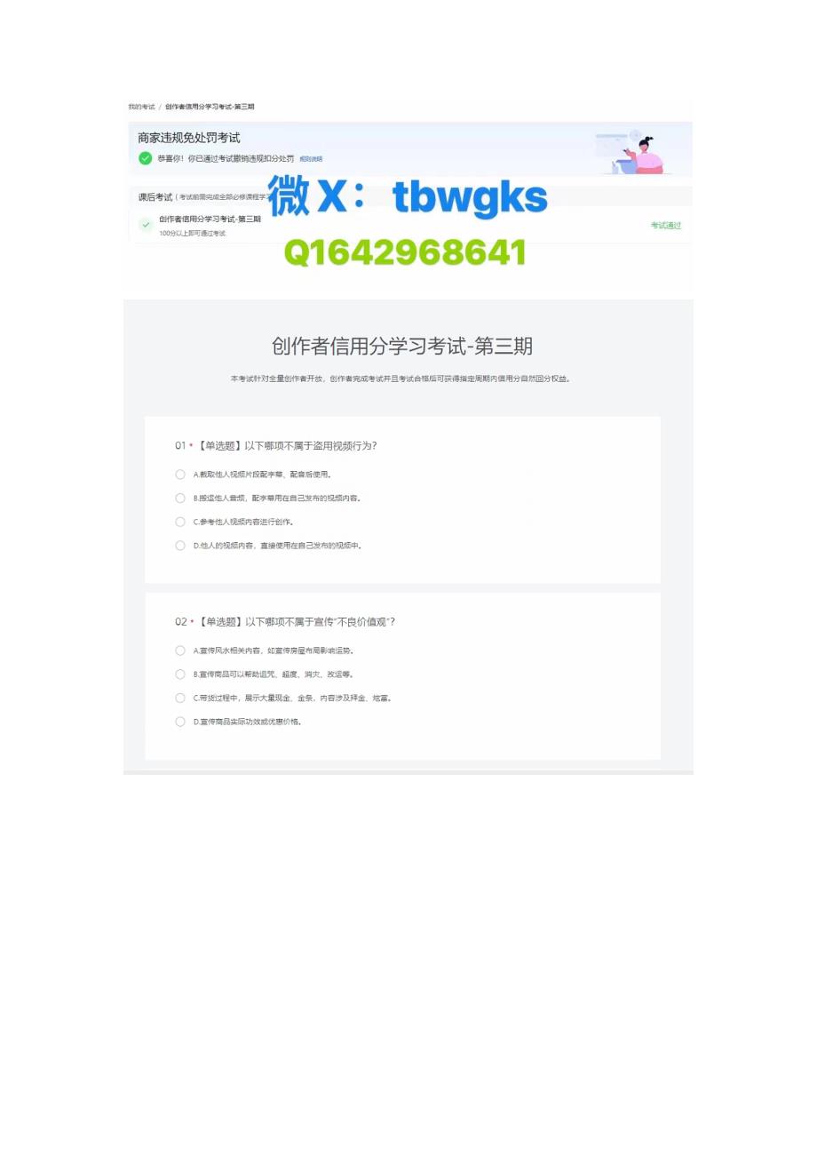 新抖音创作者信用分学习考试第三期丨抖音创作者信用分学习考试第四期丨抖音创作者信用分学习考试第五期.docx_第1页