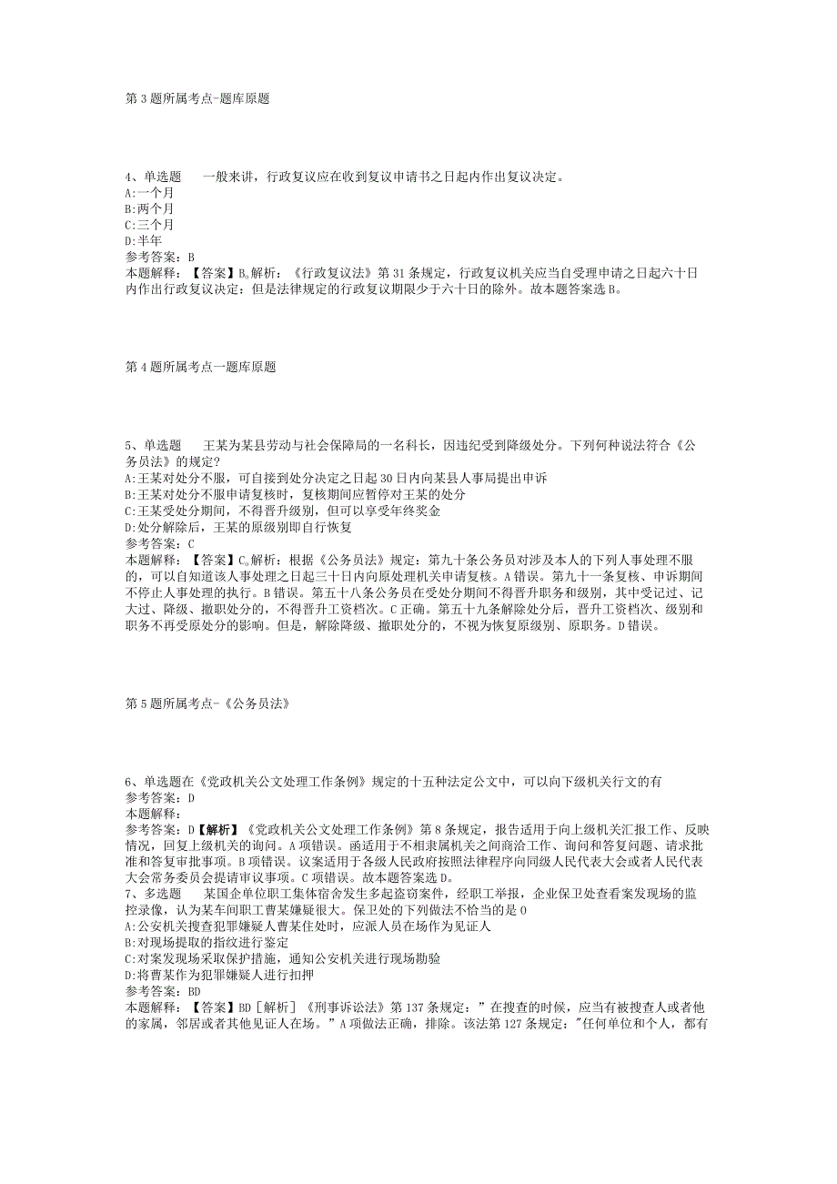 2023年05月甘肃省选拔招募普通高校毕业生到基层从事“三支一扶”服务实施方案模拟题(二)_1.docx_第2页