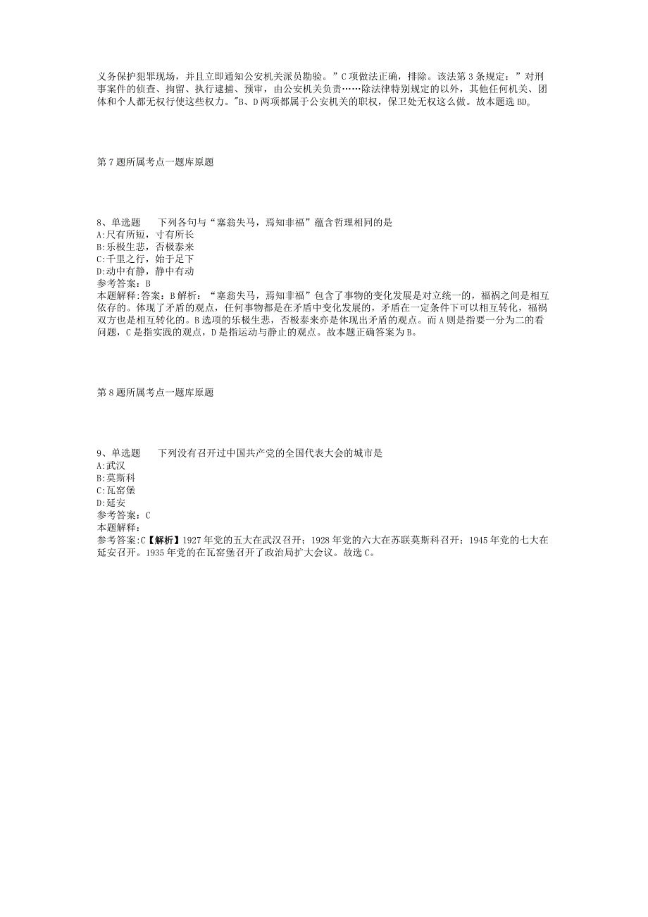 2023年05月甘肃省选拔招募普通高校毕业生到基层从事“三支一扶”服务实施方案模拟题(二)_1.docx_第3页