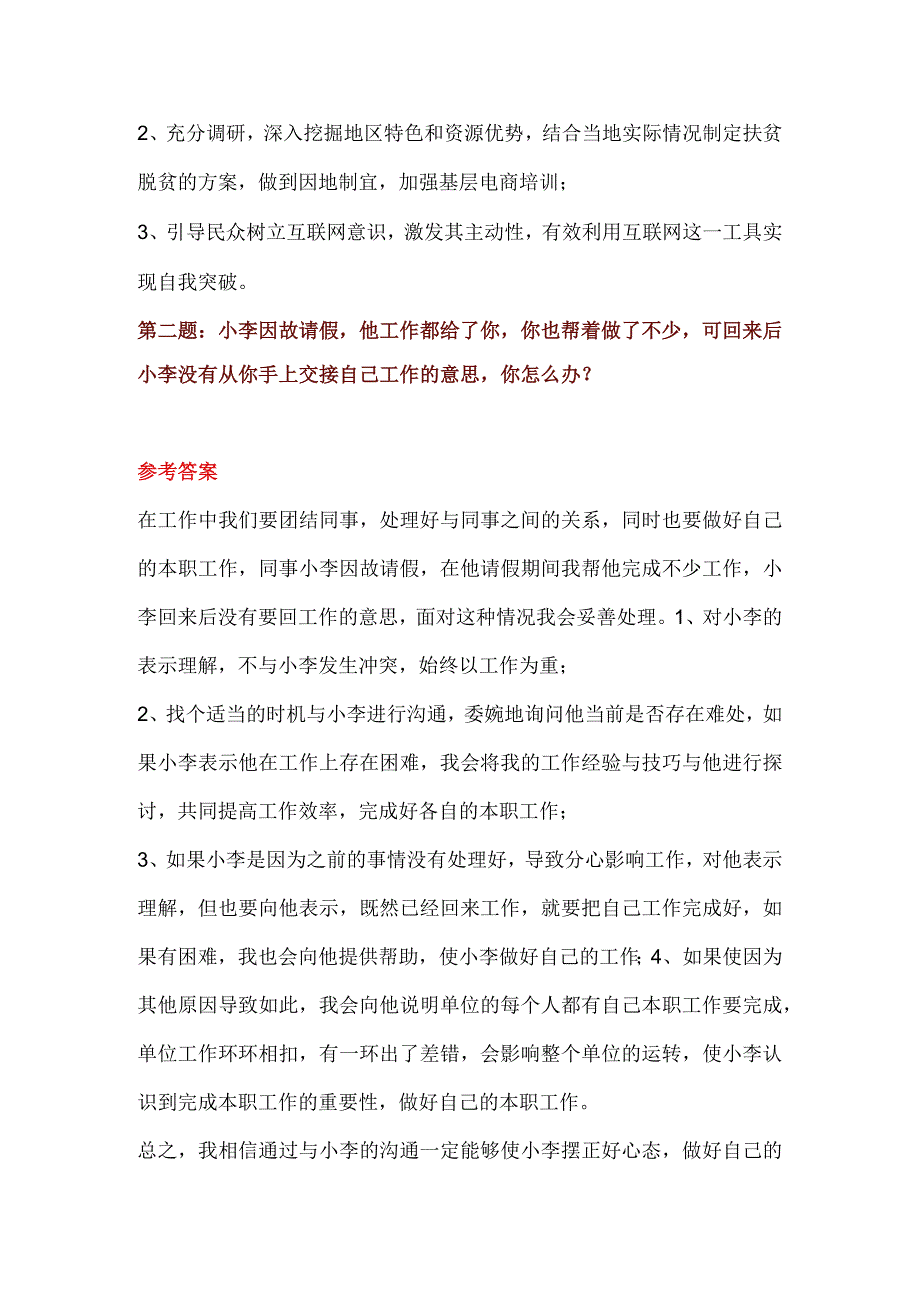 2022年1月22日大余县事业单位面试真题(回忆版本).docx_第2页