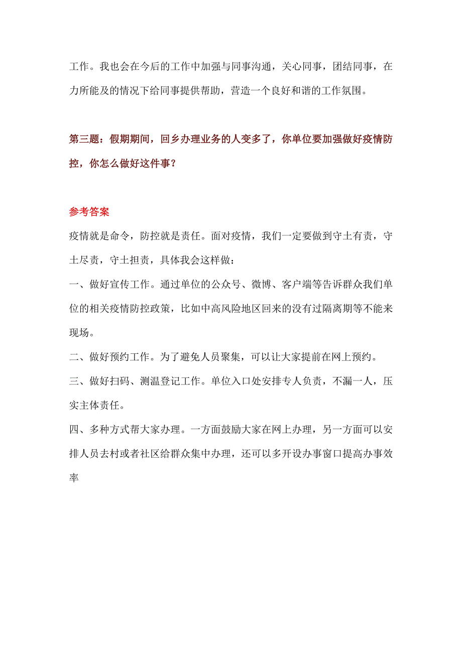 2022年1月22日大余县事业单位面试真题(回忆版本).docx_第3页