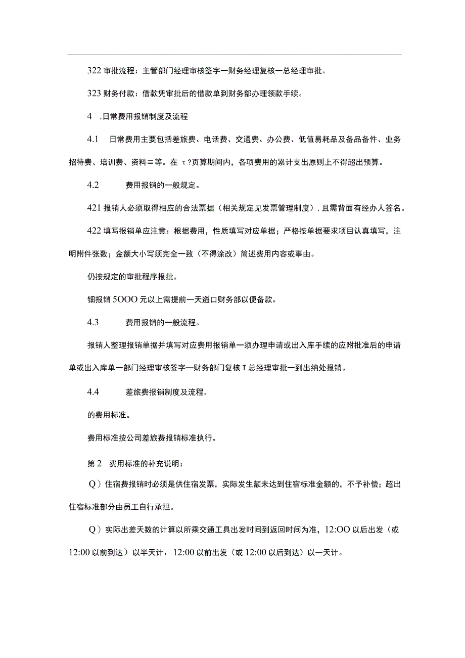 (新)XX公司财务报销流程管理制度.docx_第3页