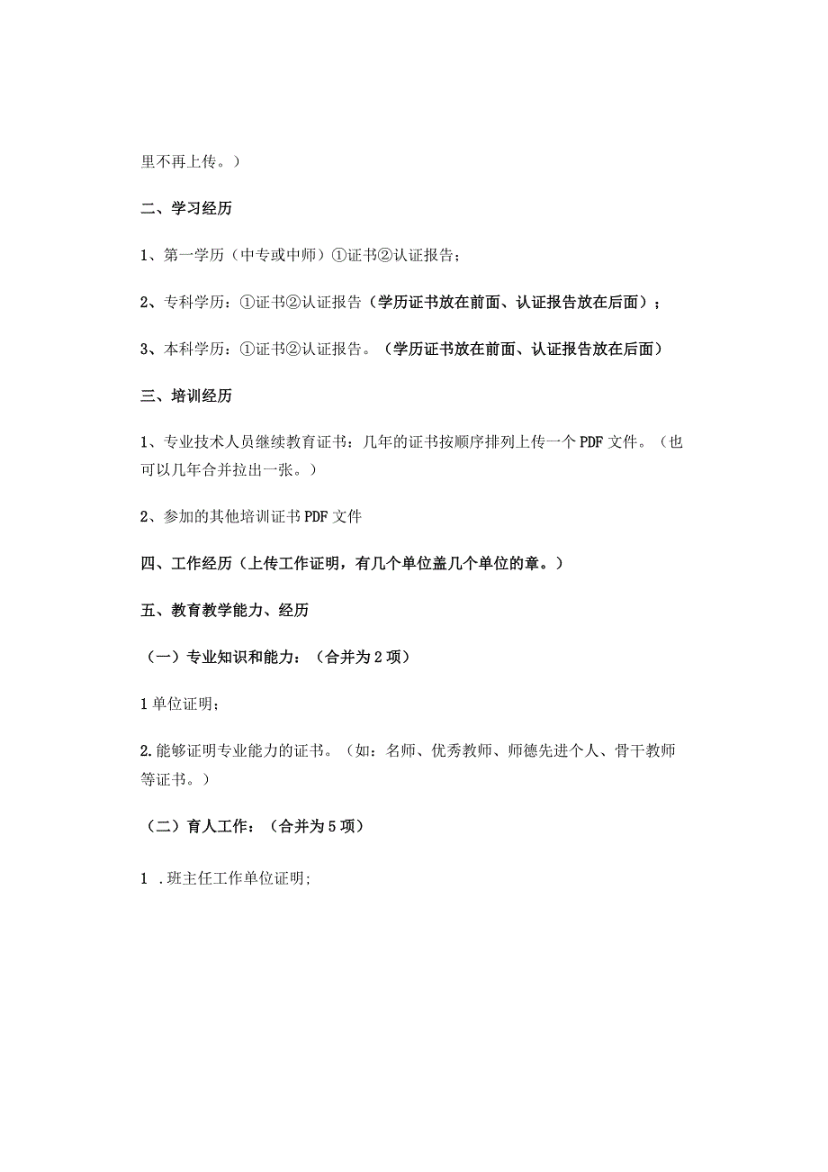 2023中小学教师中高级职称晋升证件及内容的扫描与上传方法.docx_第2页