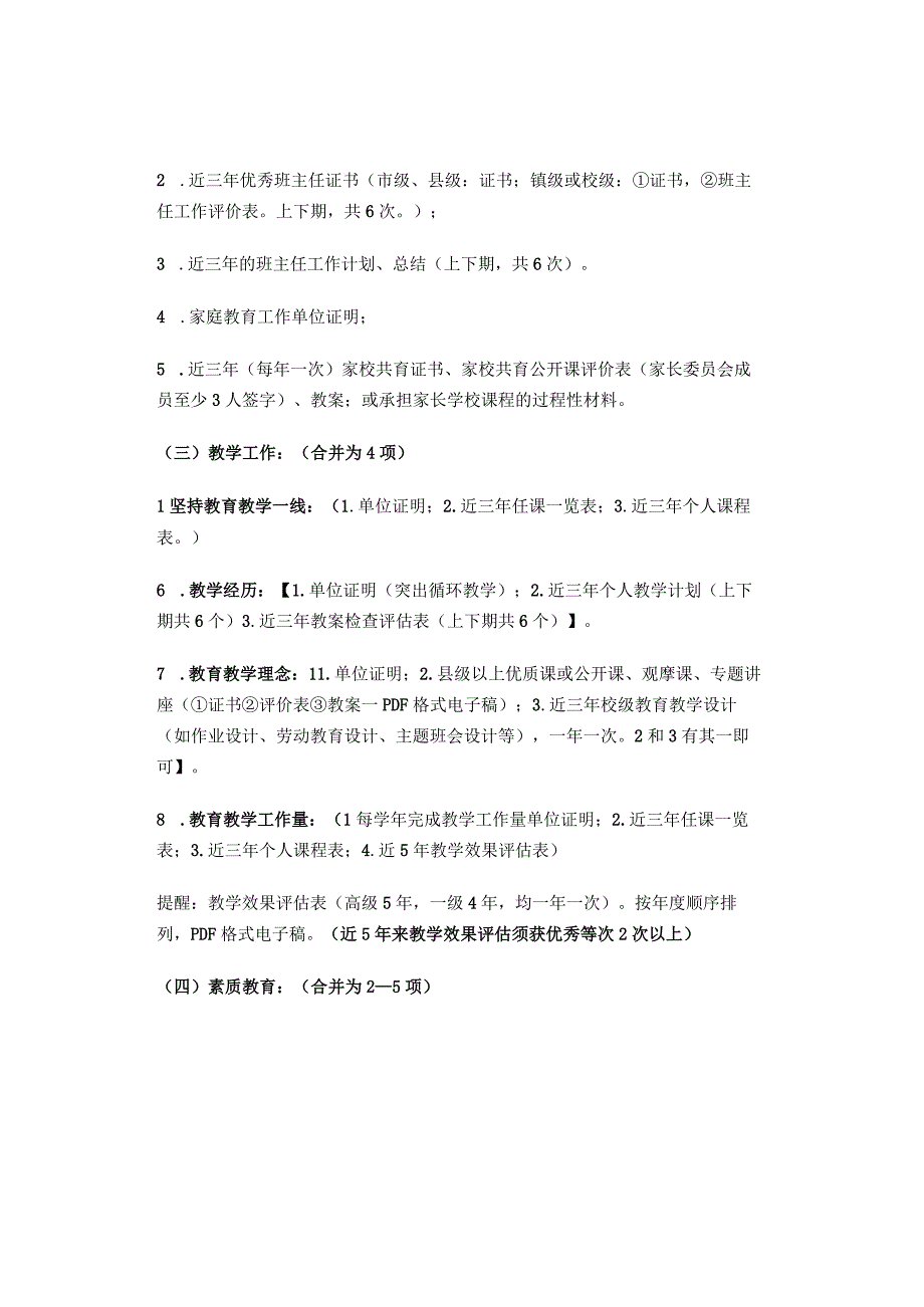 2023中小学教师中高级职称晋升证件及内容的扫描与上传方法.docx_第3页