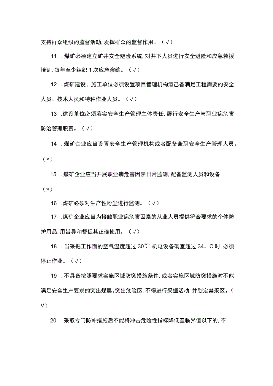 2022版《煤矿安全规程》新编考试题库.docx_第2页