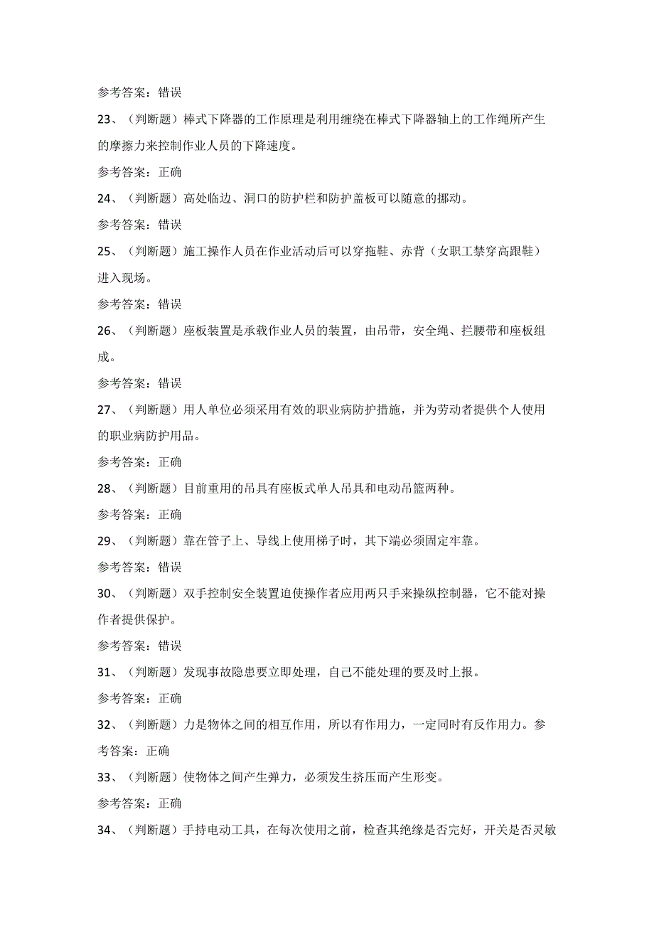 2022年高处安装、维护、拆除高处作业模拟考试题库试卷六.docx_第3页