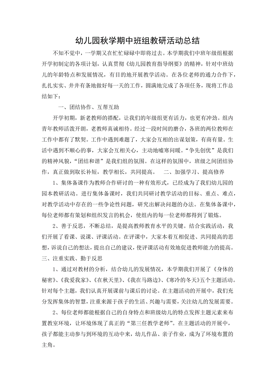 幼儿园中班组教研活动总结.docx_第1页