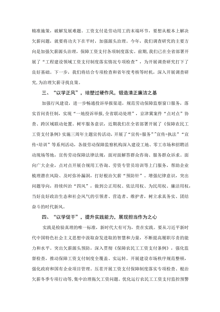 2023以学铸魂以学增智以学正风以学促干专题读书班心得体会及研讨发言（共11篇）.docx_第3页