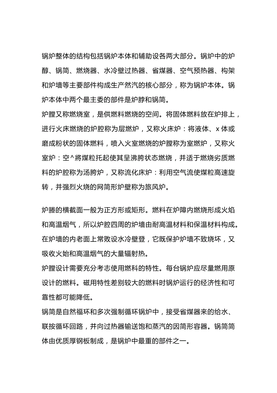 锅炉的结构.docx_第1页