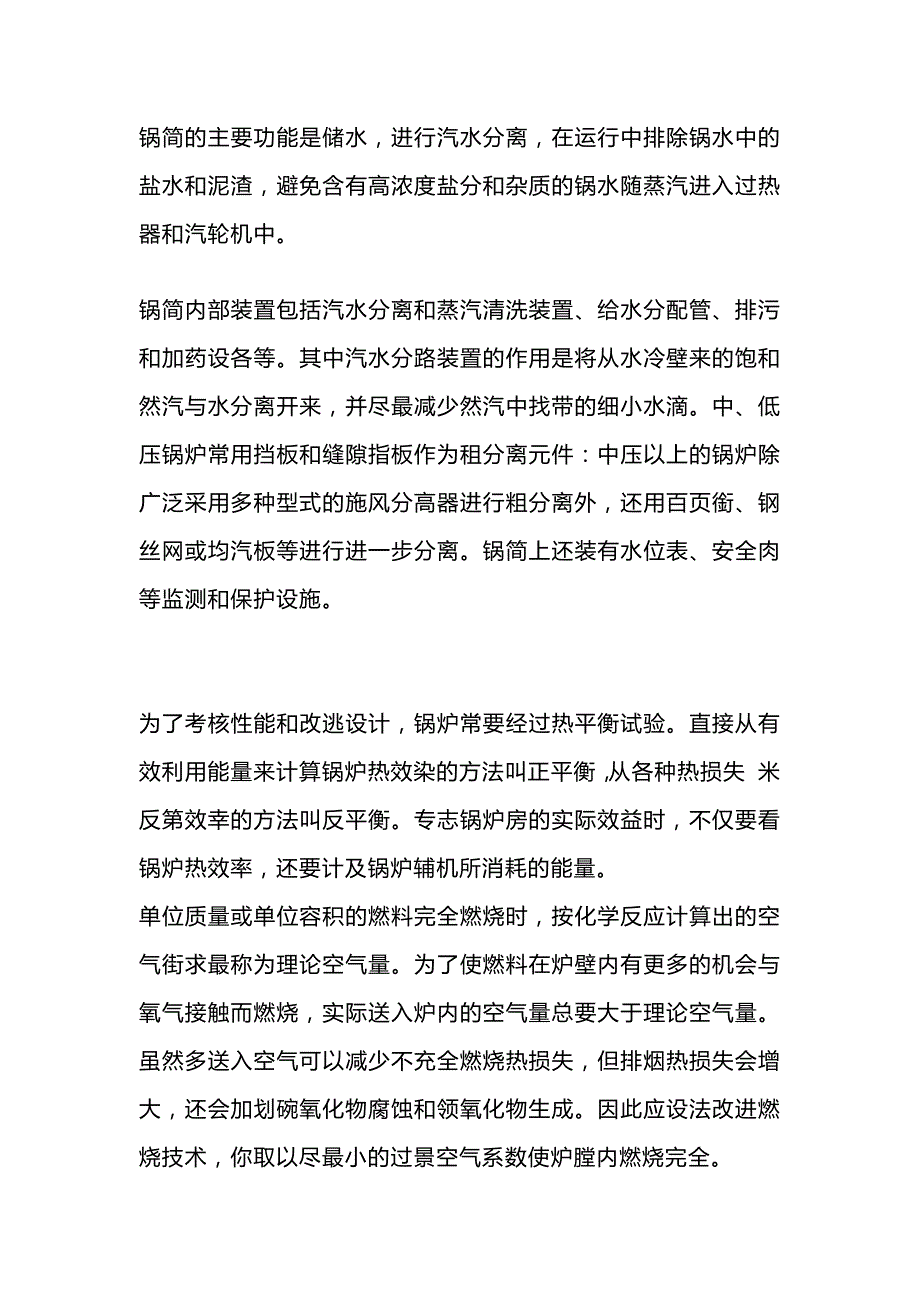 锅炉的结构.docx_第2页