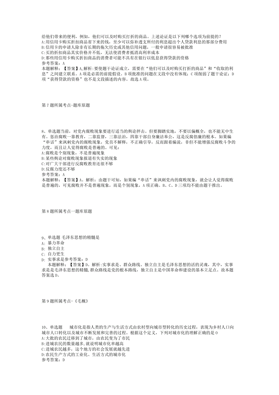 2023年05月甘肃省平凉市选拔普通高校毕业生到基层从事“三支一扶”服务冲刺题(二).docx_第3页