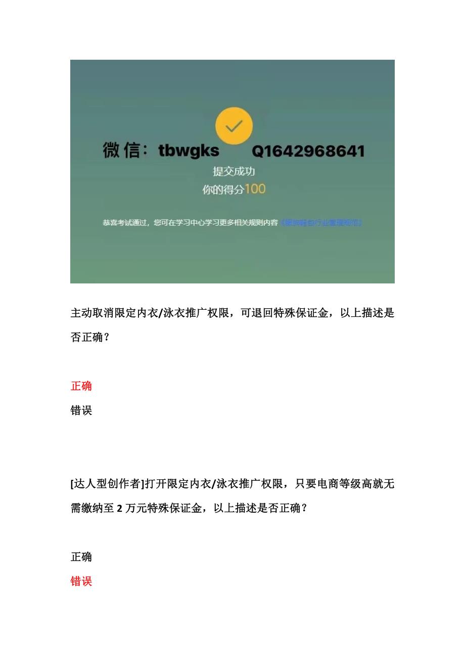 最新抖音内衣泳衣类目准入考试答案抖音内衣报白考试抖音达人内衣考试.docx_第1页