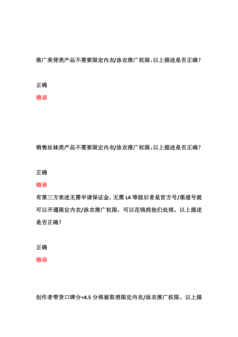 最新抖音内衣泳衣类目准入考试答案抖音内衣报白考试抖音达人内衣考试.docx_第2页