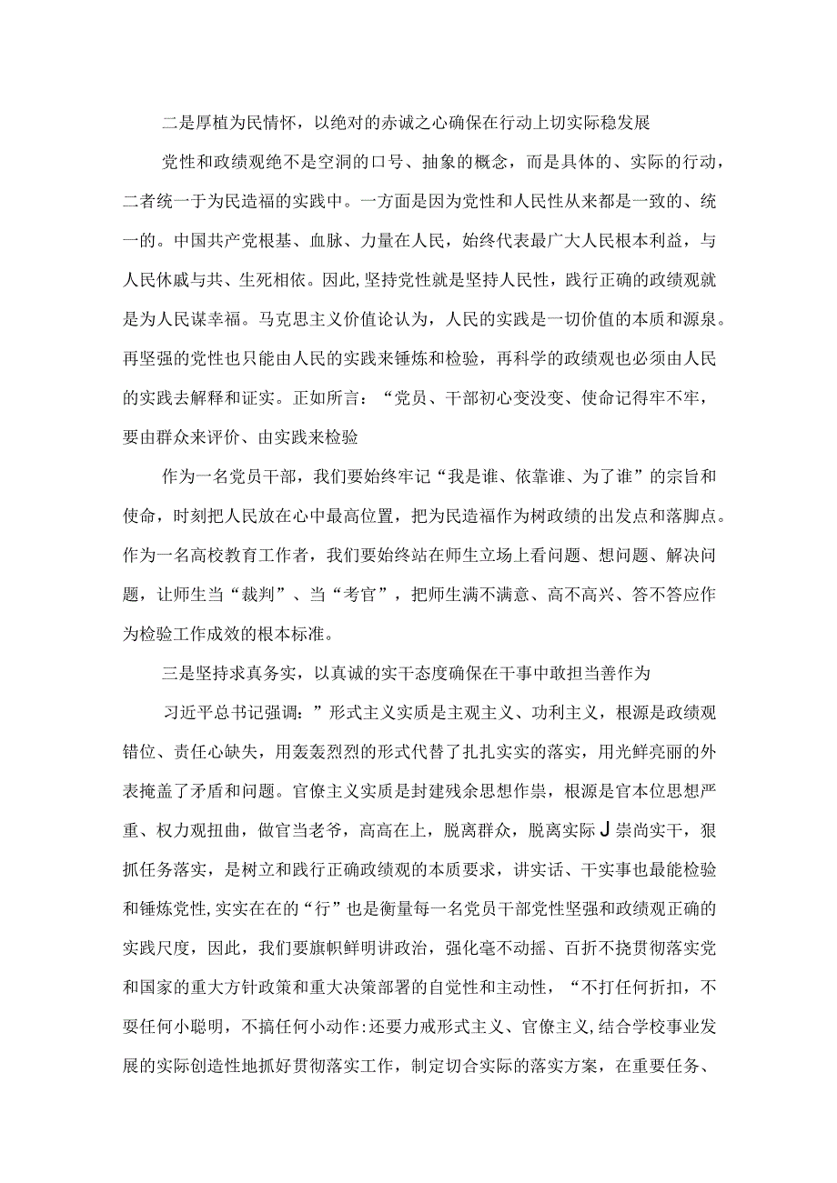 2023专题树立和践行正确政绩观专题学习党课讲稿【7篇】供参考.docx_第3页