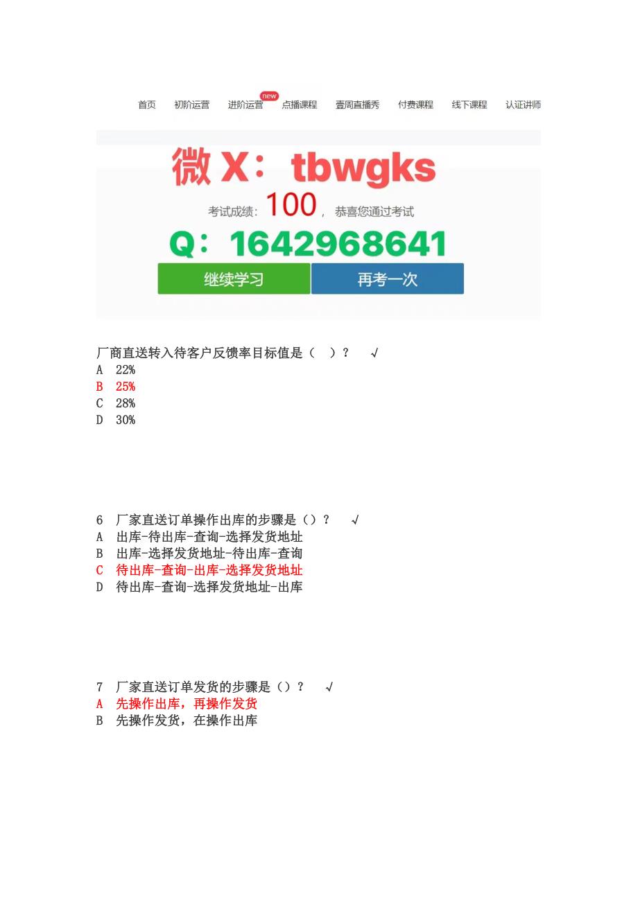 新JD京东自营供应商厂直业务考试答案题库.docx_第1页